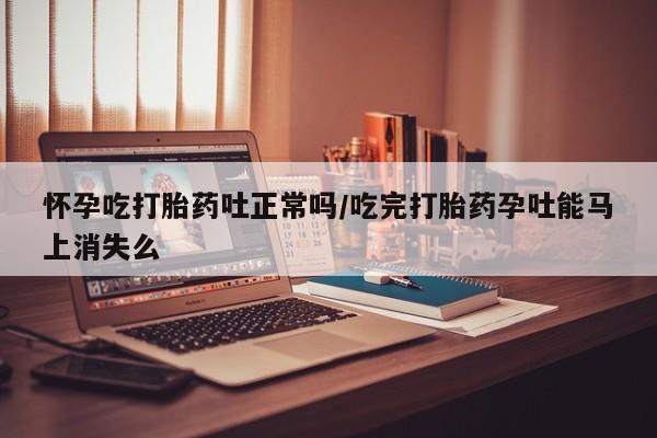 现在买打胎药怎么买多少钱动态 第33页
